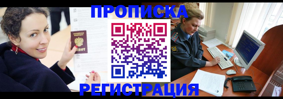 временная регистрация недорого в Зеленогорске