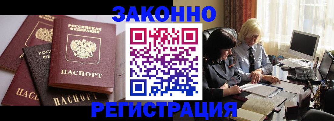 купить прописку в Зеленогорске