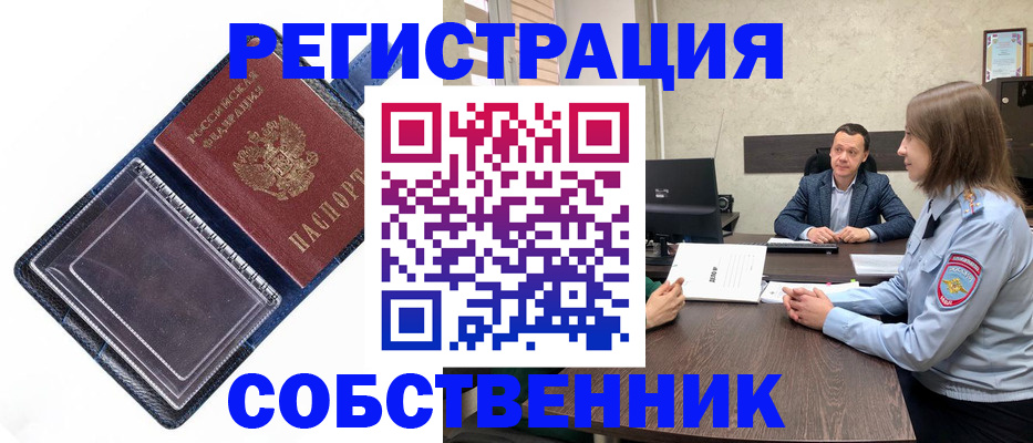 временная регистрация в Зеленогорске
