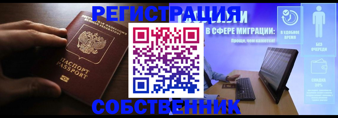 временная регистрация купить в Зеленогорске