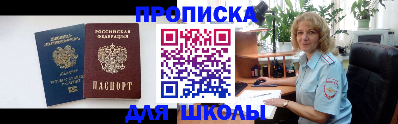 прописка в квартире в Зеленогорске